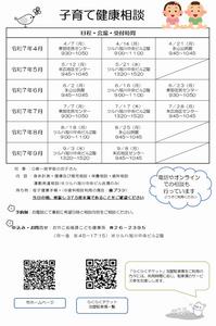 令和7年度子育て健康相談前期