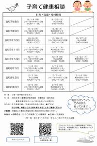 令和7年度子育て健康相談