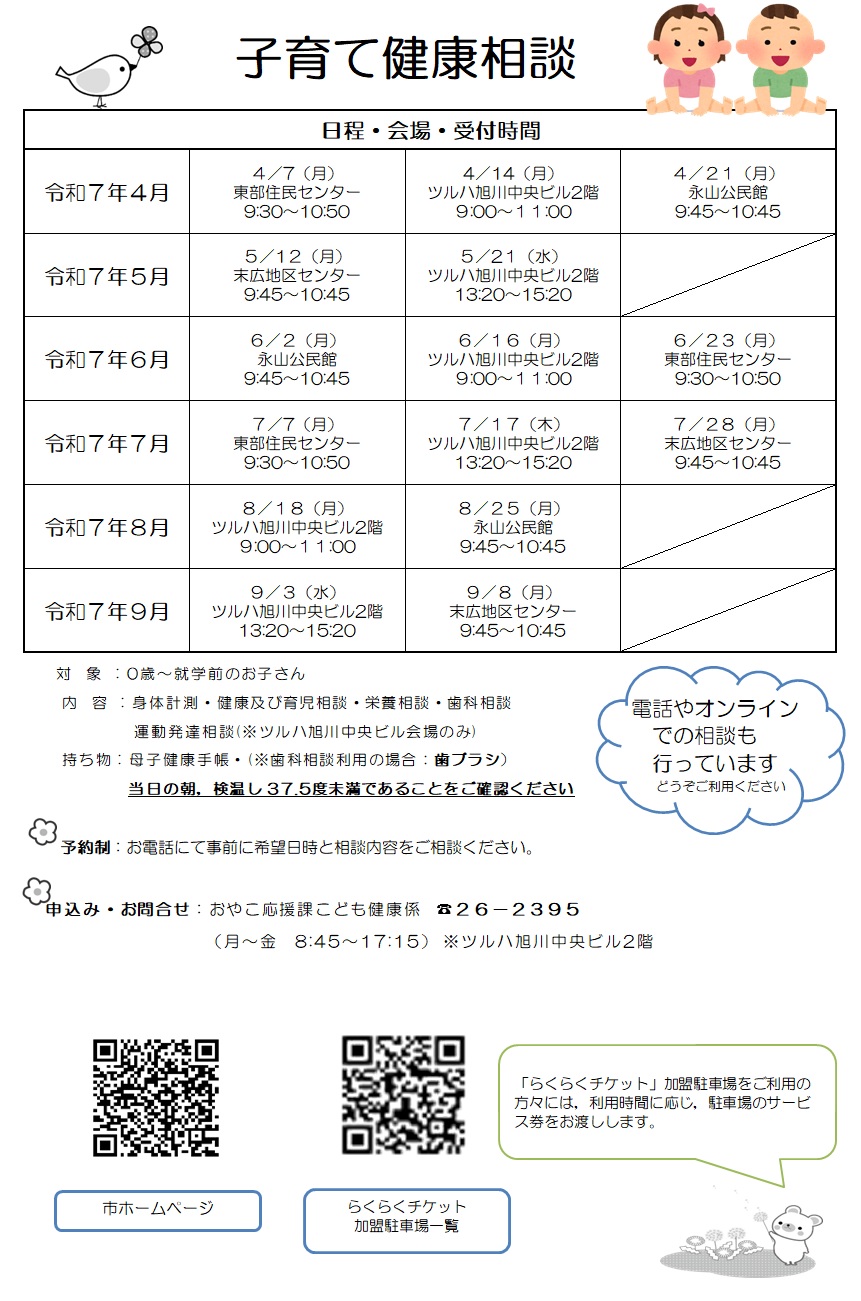 令和5年度子育て健康相談日程