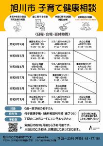 子育て健康相談チラシ
