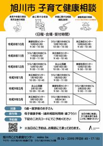 子育て健康相談チラシ