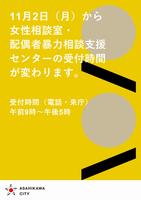 受付時間変更