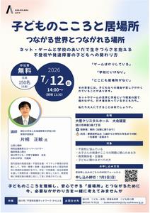 講演会リーフレット