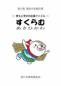 すくらむ