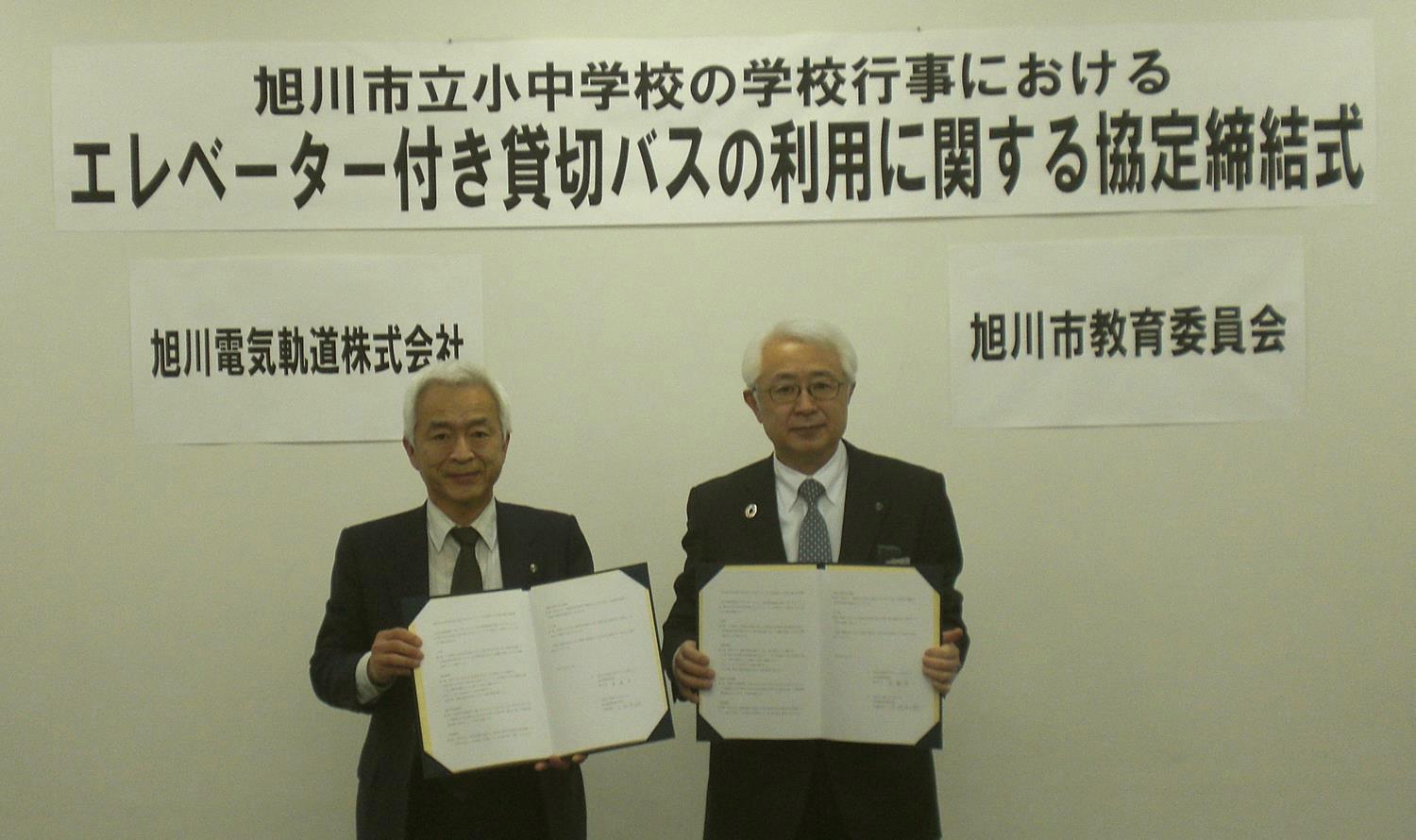 教育委員会と旭川電気軌道との協定締結の様子