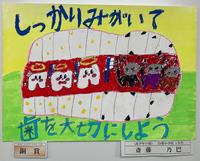 銅賞 台場小学校 4年 斎藤 乃巴 さん