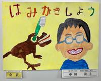 金賞 雨紛小学校 3年 中川 湊斗 さん