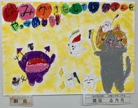 銅賞 台場小学校 2年 鷲見 志乃美 さん