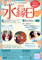 水縁日2025ポスター