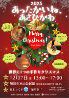 あったかいね2025ポスター