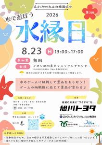 水縁日2025-4