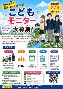 こどもモニターチラシ