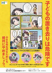 子どもの置き去り防止リーフレット