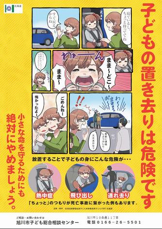 子どもの置き去り防止リーフレット