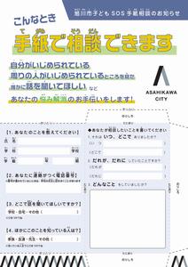 手紙相談チラシ表面
