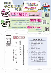 手紙相談チラシ裏面