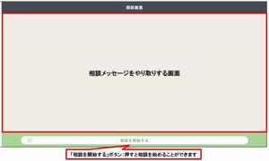 Web版_相談開始