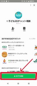 LINE版_友だち追加
