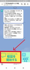 LINE版_相談開始