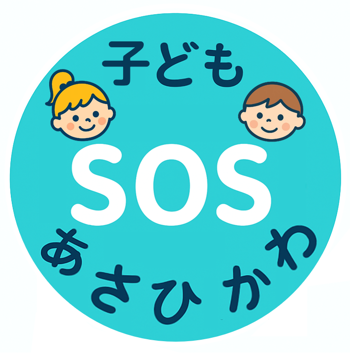子どもSOSアイコン