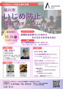 市民フォーラム