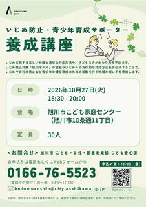 サポーター養成講座リーフレット