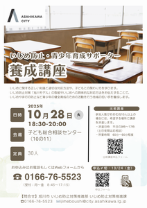 サポーター養成講座チラシ