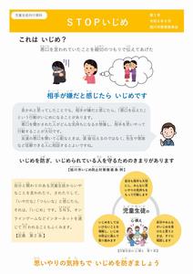 STOPいじめ第1号
