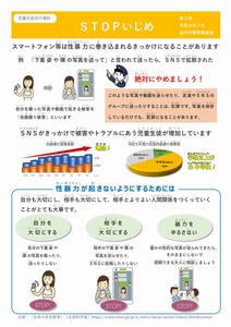 STOPいじめ第2号