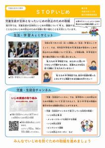 STOPいじめ第3号