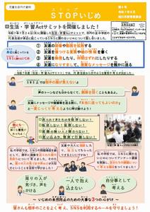 STOPいじめ第4号