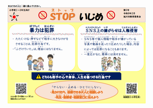 STOPいじめ第5号_1_PNG