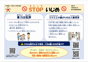 STOPいじめ第5号_2_PNG