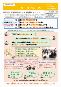 STOPいじめ第4号_PNG