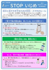 STOPいじめ第6号_1