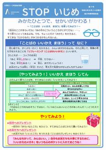STOPいじめ第7号_1