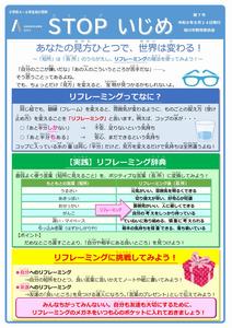 STOPいじめ第7号_2