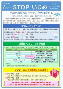STOPいじめ第7号_3