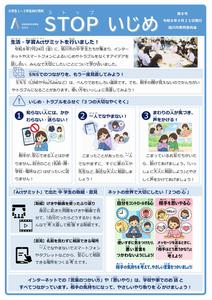 STOPいじめ第8号_1