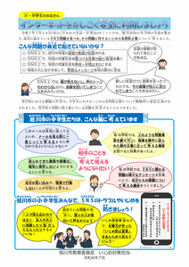 情報モラル教育リーフレット児童生徒版1
