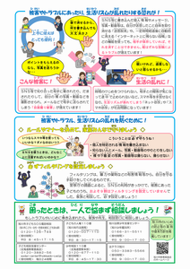 情報モラル教育リーフレット児童生徒版