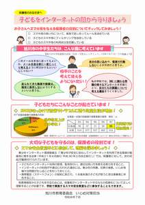 情報モラル教育リーフレット児童生徒版