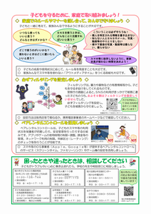 情報モラル教育リーフレット児童生徒版