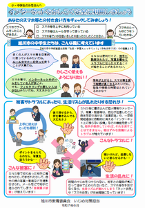情報モラル教育リーフレット児童生徒版表
