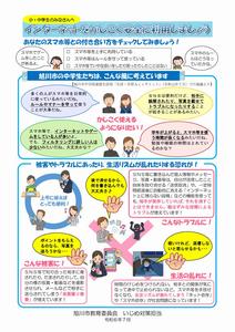 情報モラル教育リーフレット児童生徒版表