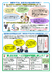 情報モラル教育リーフレット児童生徒版表
