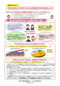 情報モラル教育リーフレット保護者版表