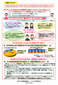 情報モラル教育リーフレット保護者版表