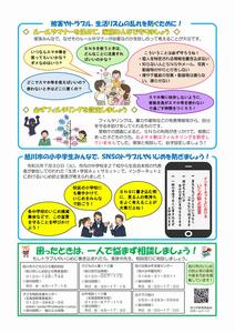 情報モラル教育リーフレット児童生徒版裏