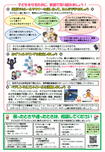 情報モラル教育リーフレット保護者版表